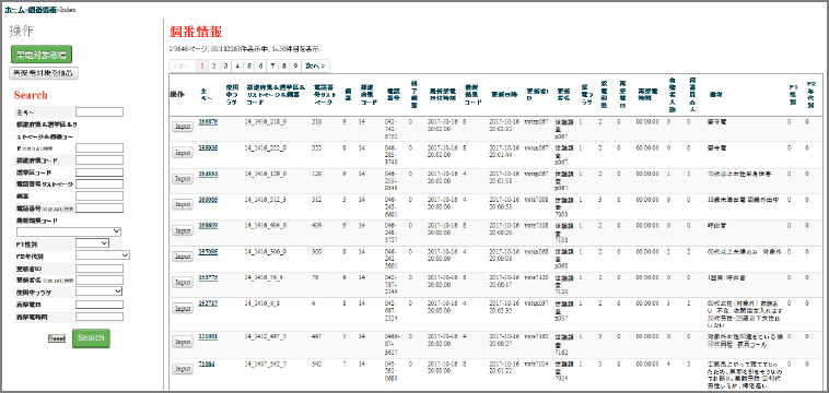 自社オリジナル開発CRM