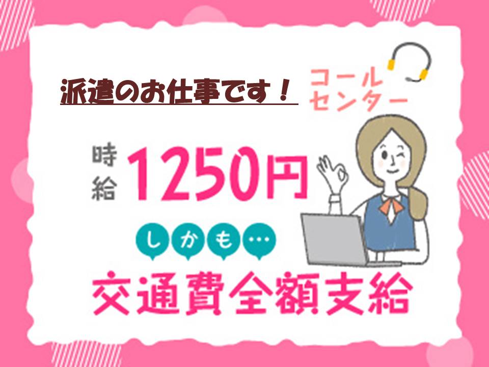 派遣