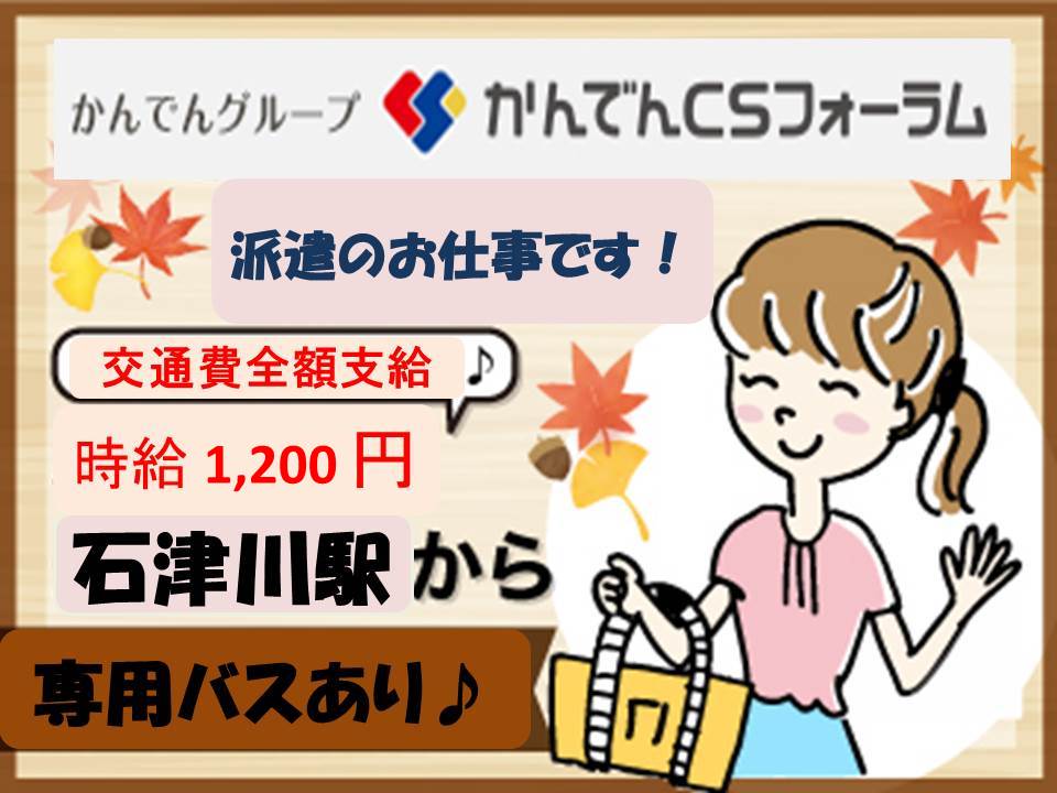 派遣