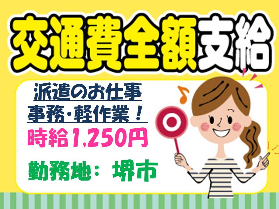 派遣