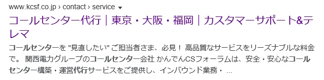 パソコンでのグーグル検索結果