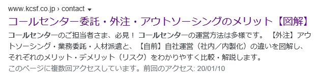 パソコンでのグーグル検索結果