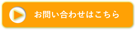 お問い合わせ先