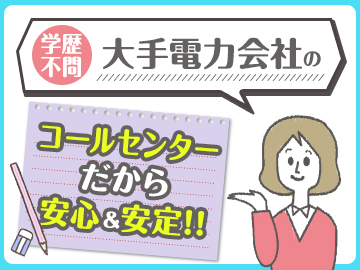 コールセンター求人