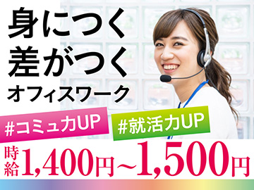 大手通信会社コールセンタースタッフ募集