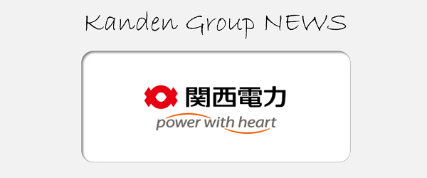 関西電力