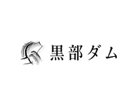 黒部ダム
