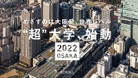 公立大学法人大阪