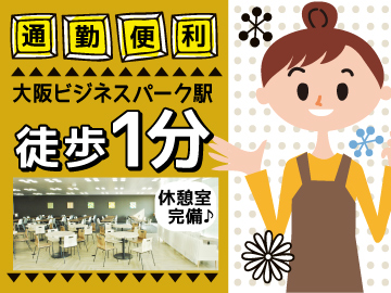 大手通信会社のコールセンタースタッフ募集