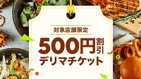 LINEデリマ