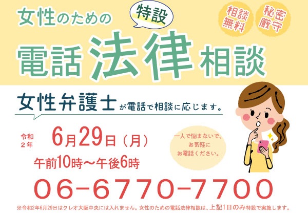 電話相談