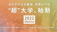 公立大学法人大阪