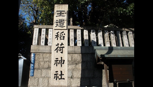 玉造稲荷神社