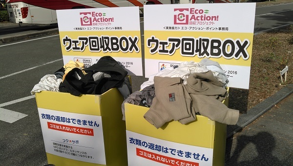 ウェア回収ＢＯＸ