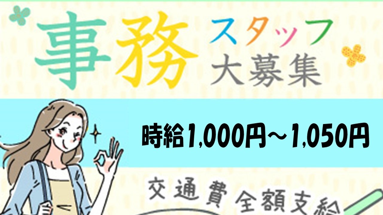 大手通信会社での事務スタッフ・京橋