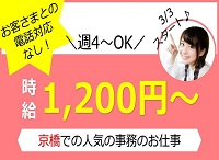 京橋求人