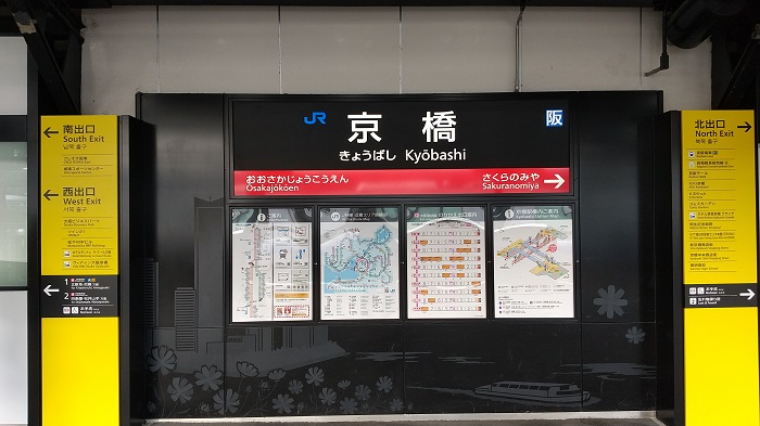 JR西日本・大阪環状線『京橋駅』