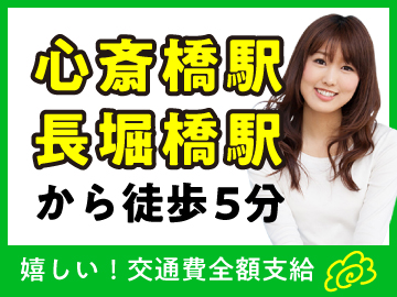 土日祝休み！電話業務アリナシ選べる事務スタッフ・心斎橋