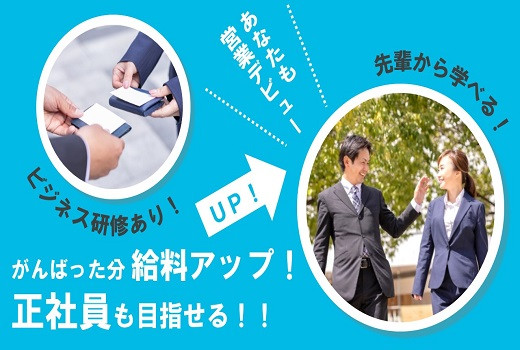 京都市下京区｜月給２３万円～大手電力会社の法人営業
