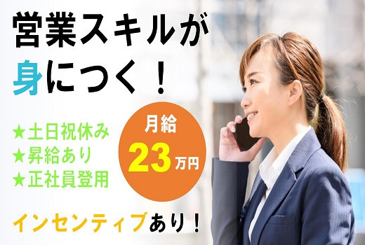 京都市下京区｜月給２３万円～大手電力会社の法人営業