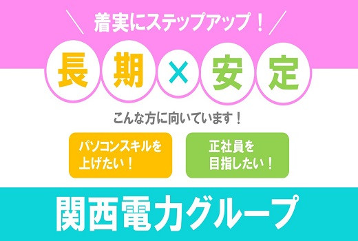 大阪心斎橋｜大手電力会社の電話対応スタッフ募集（土日祝休・週4～ＯＫ）【10/4入社】