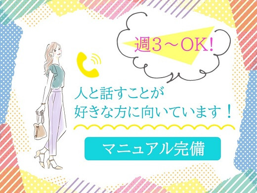 大阪京橋｜大手通信会社のコールセンタースタッフ募集！＜発信＞アウトバウンド