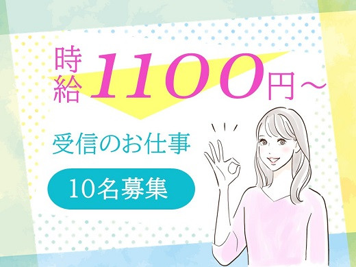 大手電力会社のコールセンター・短期/土日祝休み【11/9入社】