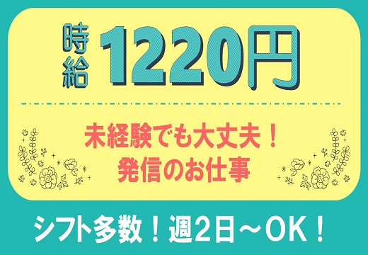 大阪京橋｜大手通信会社のサービス案内業務・発信/扶養内勤務OK【11/8入社】