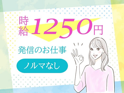 大阪西天満｜大手通信会社でのサンキューコール（発信/未経験歓迎）【11/17入社】