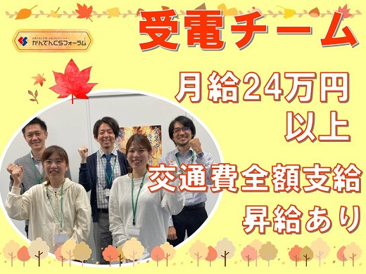 大阪京橋｜大手通信会社コールセンターのリーダー募集！（受電）