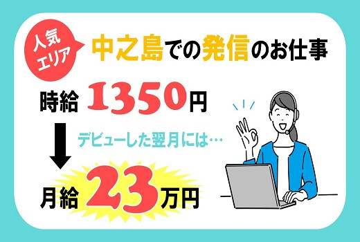 大阪中之島｜大手電力会社のコールセンタースタッフ募集（発信/土日祝休み）