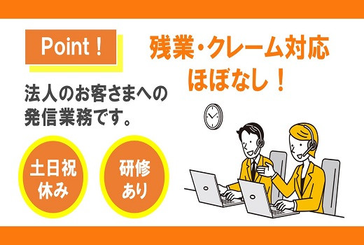 大阪中之島｜大手電力会社のコールセンタースタッフ募集（発信/土日祝休み）