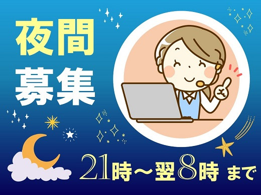 大阪心斎橋｜製品不具合などの夜間緊急窓口の電話受付スタッフ募集！