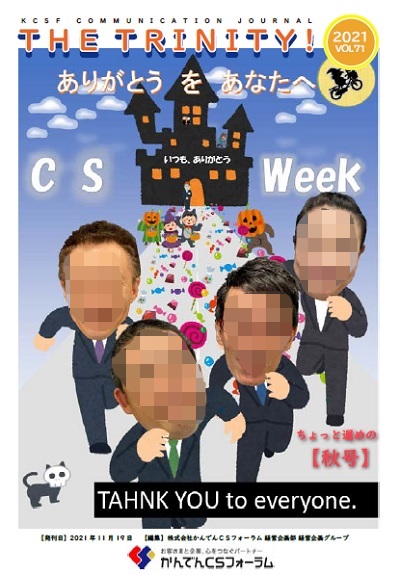 社内報の表紙