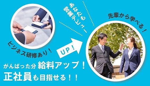 大阪市住之江区｜大手電力会社の法人営業スタッフ募集（土日祝休み）