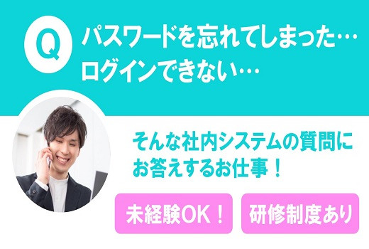 大阪ＯＢＰ・西天満｜ヘルプデスクスタッフ募集！社内システムの運用管理/保守（IT未経験OK）