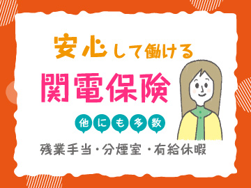 大阪・心斎橋｜関西電力グループのコールセンタースタッフ募集！（週2日～OK）
