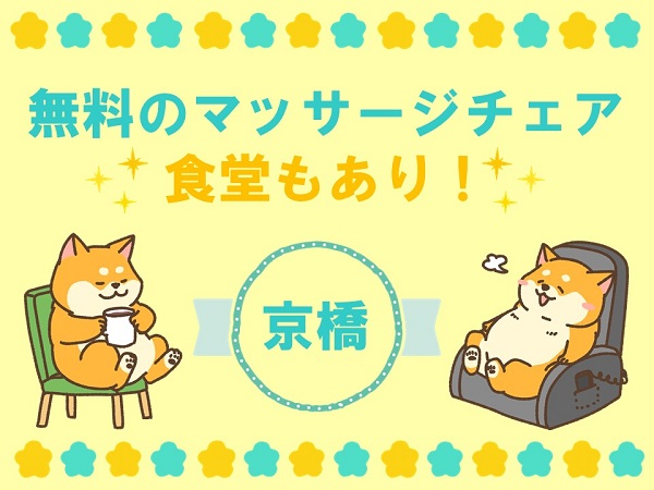 大阪京橋｜大手通信会社のコールセンタースタッフ募集！（週3日～ＯＫ）【2月随時入社】