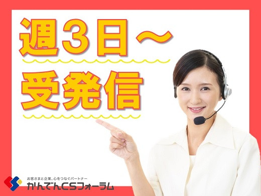 大阪心斎橋｜大手空調機メーカーでの修理受付スタッフ募集！（受発信）