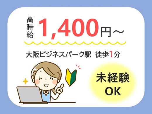 大阪京橋｜インターネットサービスに関するコールセンタースタッフ募集！（受信）