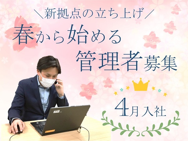 東京都港区｜関西電力グループの営業管理者 募集！
