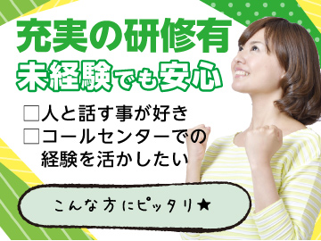 大阪心斎橋｜大手電力会社のコールセンタースタッフ（土日祝休み）【6/3・6入社】