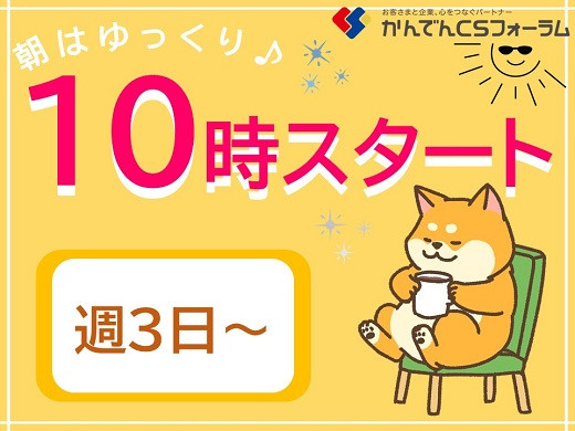 大阪心斎橋｜家電メーカー修理受付対応スタッフ募集（土日祝休み）【随時入社】
