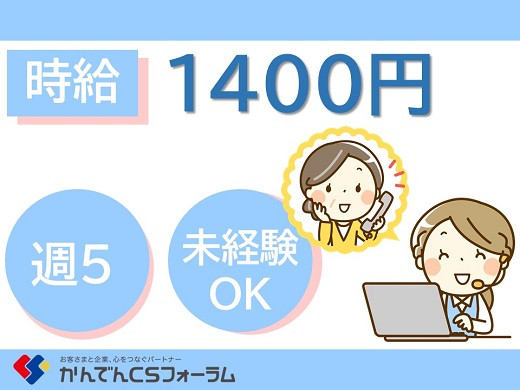大阪福島｜【派遣】コールセンタースタッフ募集／ケーブルテレビの総合窓口（高時給）