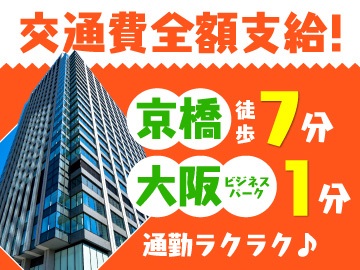 大阪京橋｜大手通信会社のWEBサイト制作スタッフ募集【8/1入社】