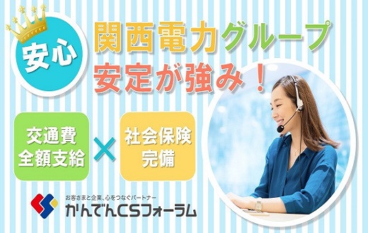 大阪肥後橋｜大手通販会社のコールセンタースタッフ募集（オープニング／短期）
