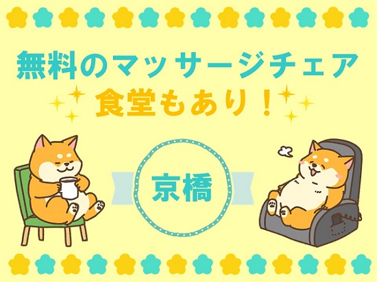 大阪京橋｜大手通信会社での事務スタッフ募集（フルタイム）【11/1入社】