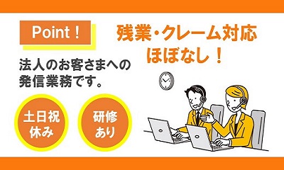 大阪中之島｜大手電力会社のコールセンタースタッフ募集（発信/土日祝休み）【12/1入社】