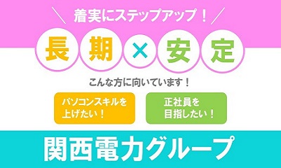 大阪中之島｜大手電力会社の庶務スタッフ募集（土日祝休み）【12/1入社】