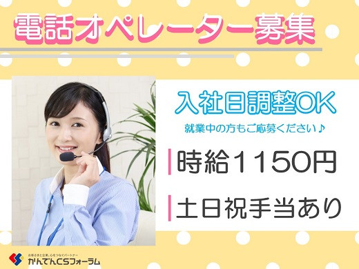 青森市、大手通信会社のコールセンタースタッフ募集（週3日～OK）【9/1,10/2入社】